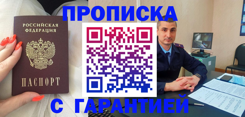 прописка для работы в Карачеве